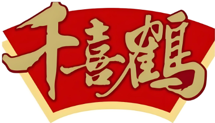 千喜鹤冷鲜肉