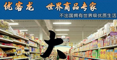 优客龙进口食品加盟费多少钱?从零开始打造网红店铺