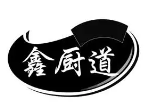 鑫厨道火锅