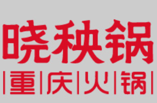 晓秧锅重庆火锅