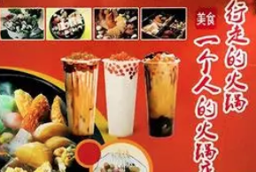 行走的火锅杯