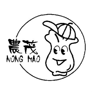 农茂食品
