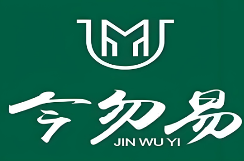 今勿易修脚