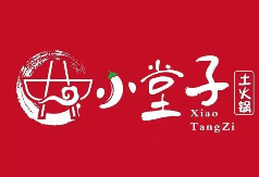 小堂子土火锅