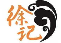 徐记涮锅烧烤火锅