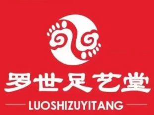 罗世足艺堂