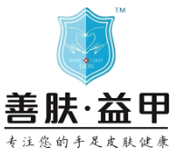 善肤益甲足疗