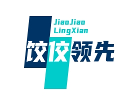 饺佼领先