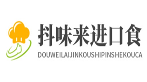 抖味来进口食品