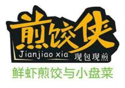 煎饺侠