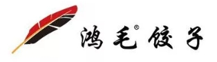 鸿毛饺子馆