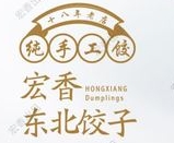 宏香东北饺子馆