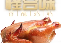 怪合味香酥鸡鸭店