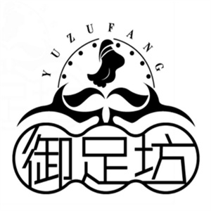 御足坊足浴
