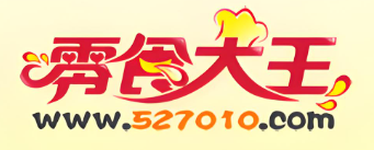 零食大王