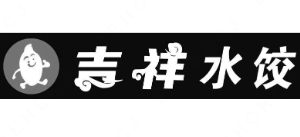 吉祥水饺
