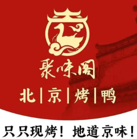 聚味阁北京烤鸭