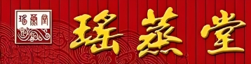 瑶蒸堂足疗品牌logo