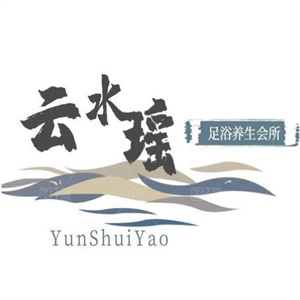 云水瑶足疗会所