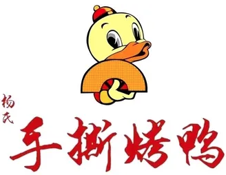 杨氏手撕烤鸭