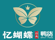 忆蝴蝶鸭货