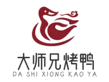 大师兄烤鸭
