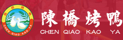 陈桥烤鸭店