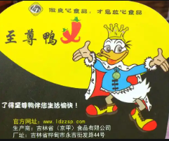 了得至尊鸭