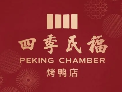 四季民福烤鸭