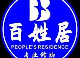 百姓居修脚店