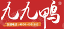 九九鸭品牌logo