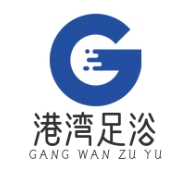 港湾足浴