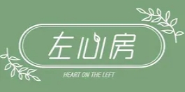 左心房鲜果茶饮