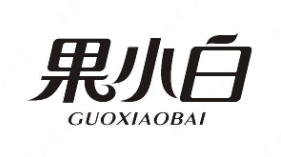 果小白奶茶