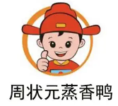 周状元蒸香鸭