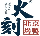 火刻北京烤鸭