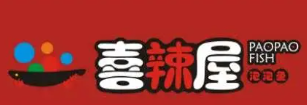 喜辣屋泡泡鱼火锅