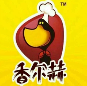 香尔赫黑鸭
