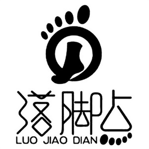 落脚点足浴品牌logo