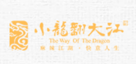 小龙翻大江火锅店