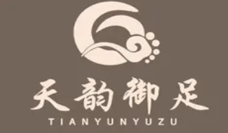 天韵御足