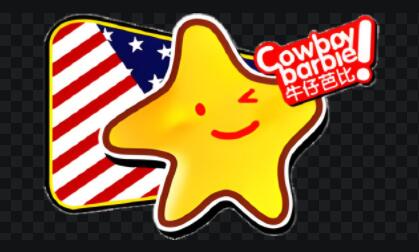 牛仔芭比饮品