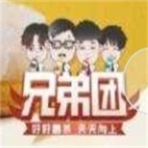 兄弟团饮品