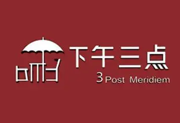 下午3点奶茶