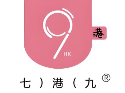 七港九饮品