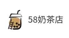 58奶茶店