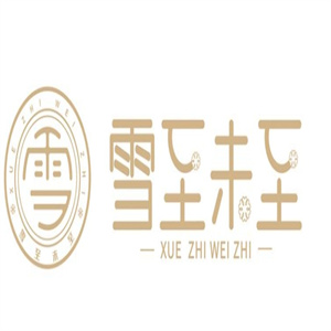 雪至未至奶茶店