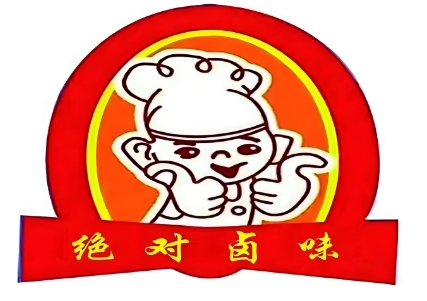 绝对卤味