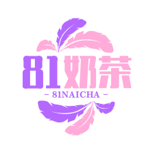 81奶茶