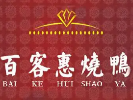 百客惠卤鸭